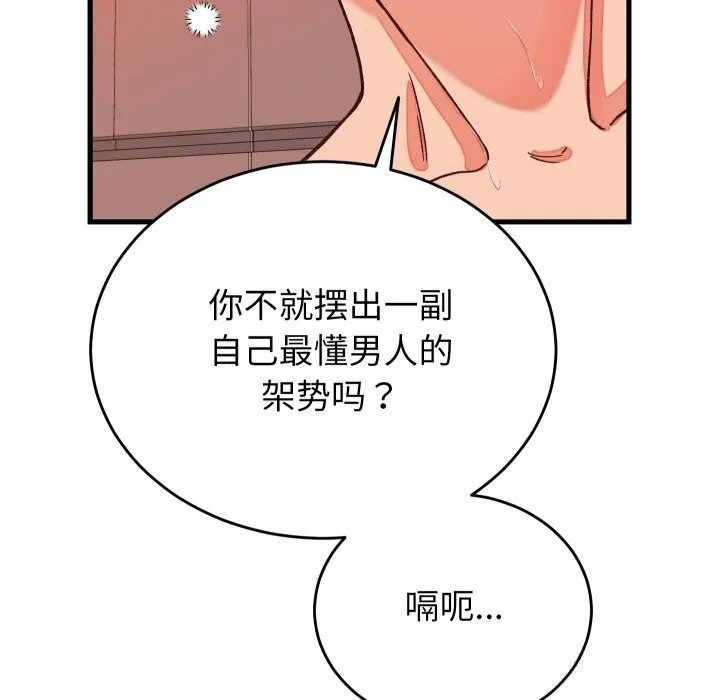 少爷的替身 第15話 第17页