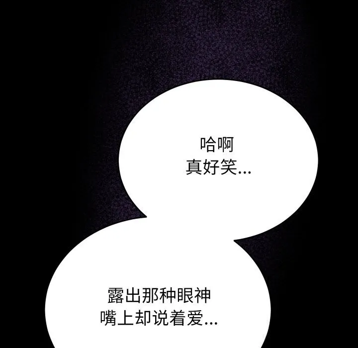 少爷的替身 第15話 第99页