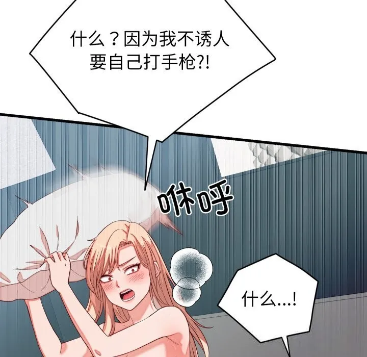 少爷的替身 第15話 第150页