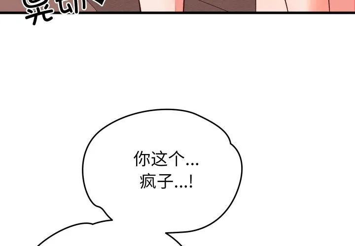 少爷的替身 第15話 第4页