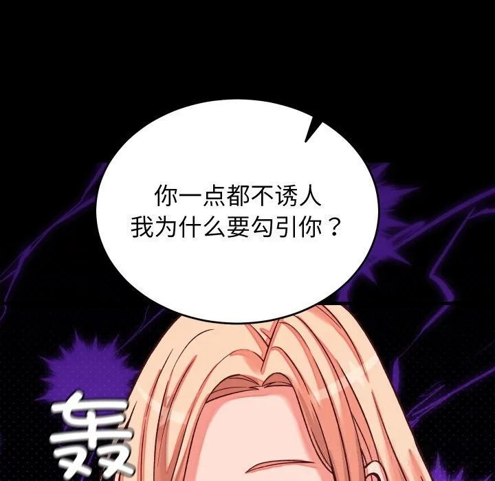 少爷的替身 第15話 第132页