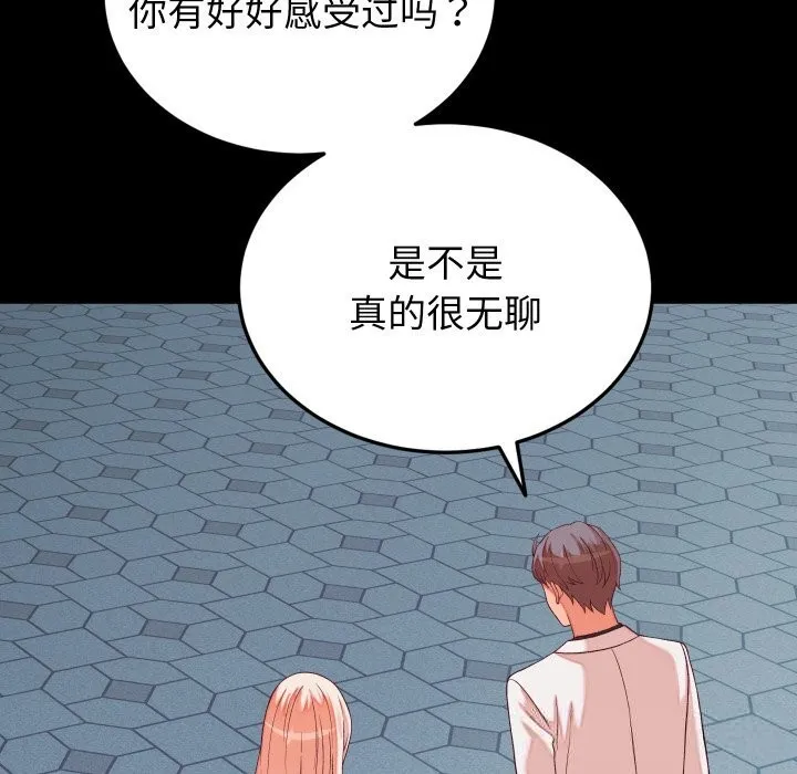 少爷的替身 第15話 第121页