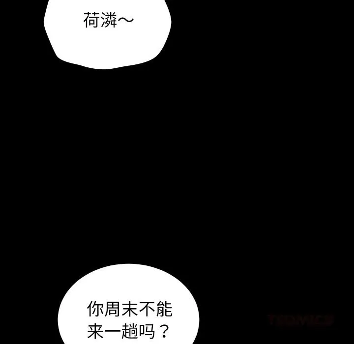少爷的替身 第15話 第75页