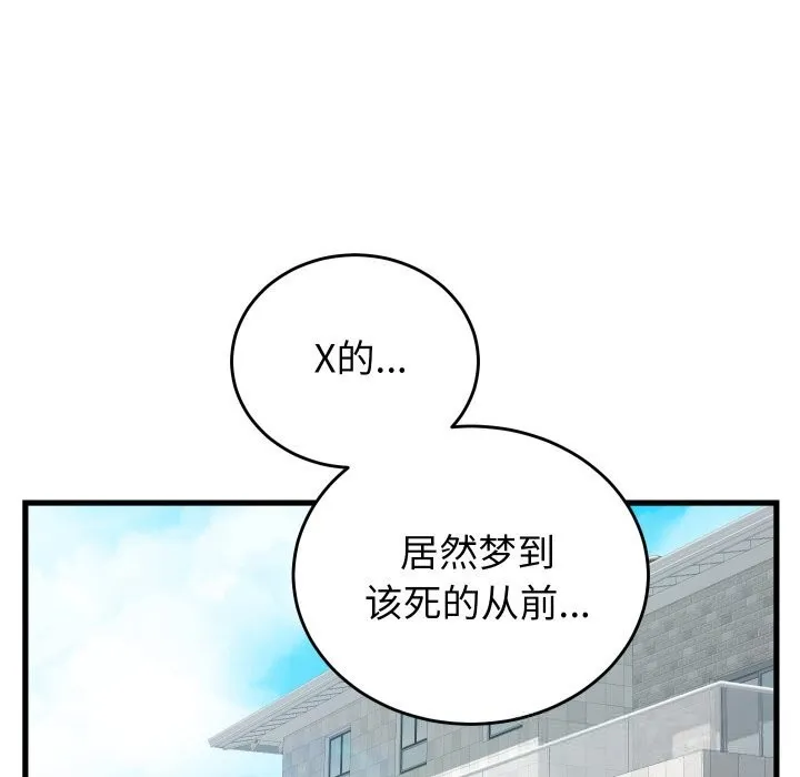 少爷的替身 第15話 第141页