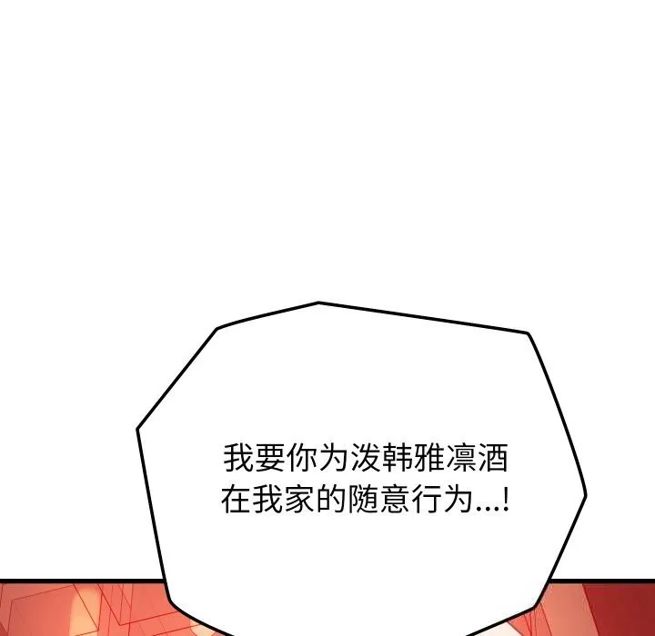 少爷的替身 第15話 第33页