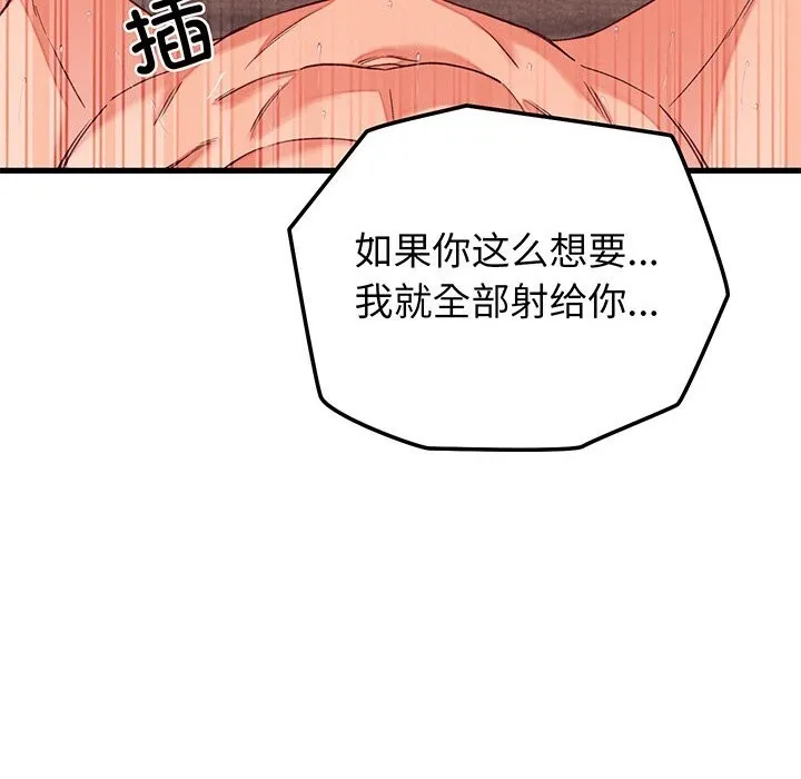 少爷的替身 第15話 第52页