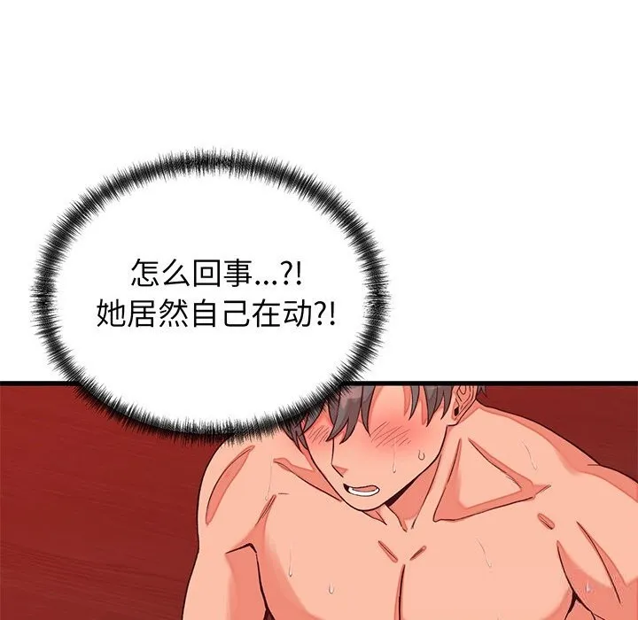少爷的替身 第15話 第44页