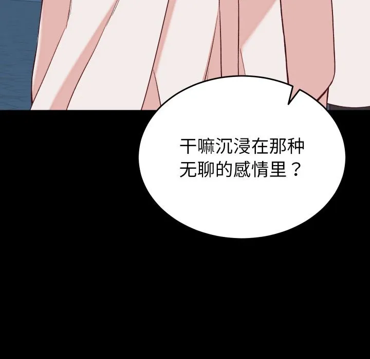 少爷的替身 第15話 第104页