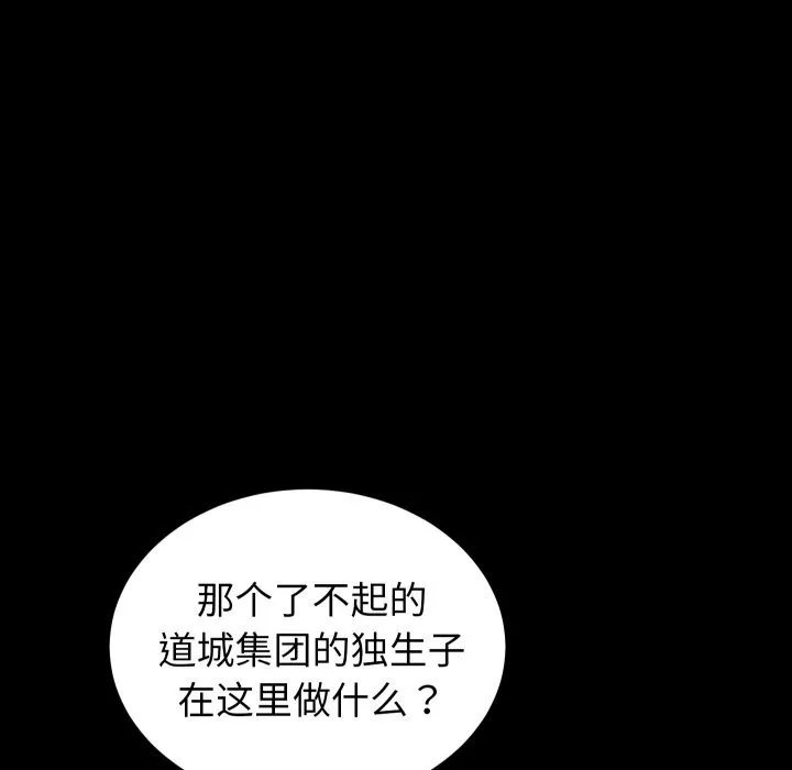 少爷的替身 第15話 第86页