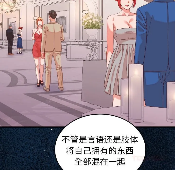 少爷的替身 第15話 第111页