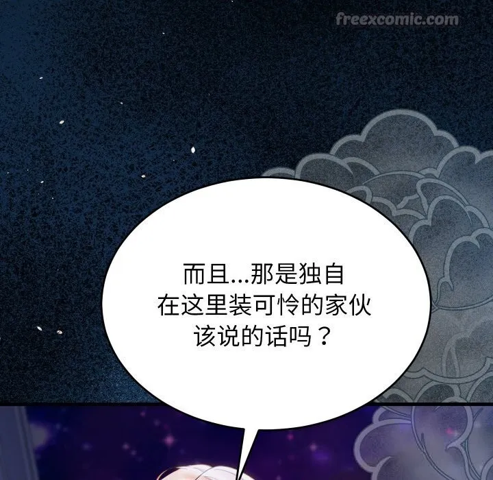 少爷的替身 第15話 第126页