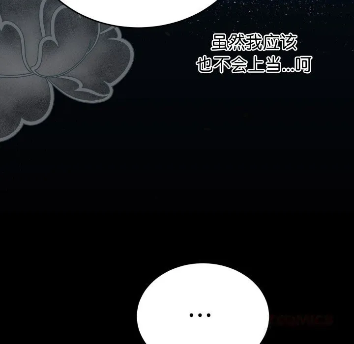 少爷的替身 第15話 第129页