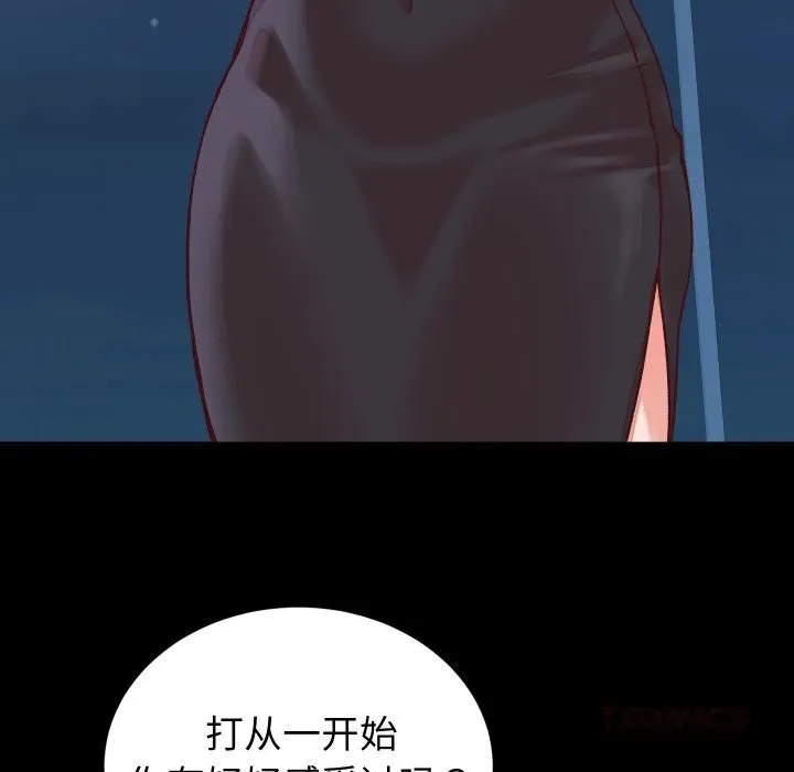 少爷的替身 第15話 第120页