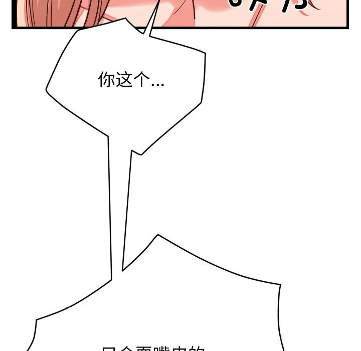 少爷的替身 第15話 第146页
