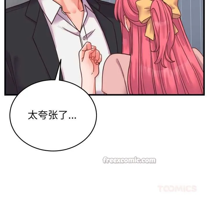 少爷的替身 第24話 第28页