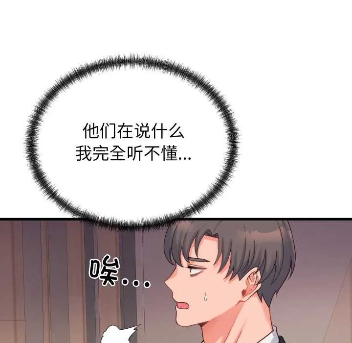 少爷的替身 第24話 第119页