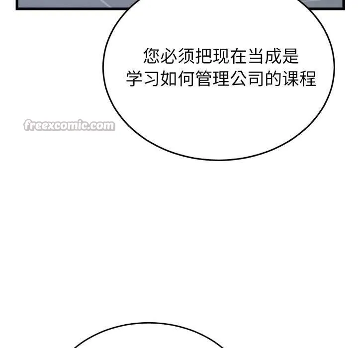 少爷的替身 第24話 第98页
