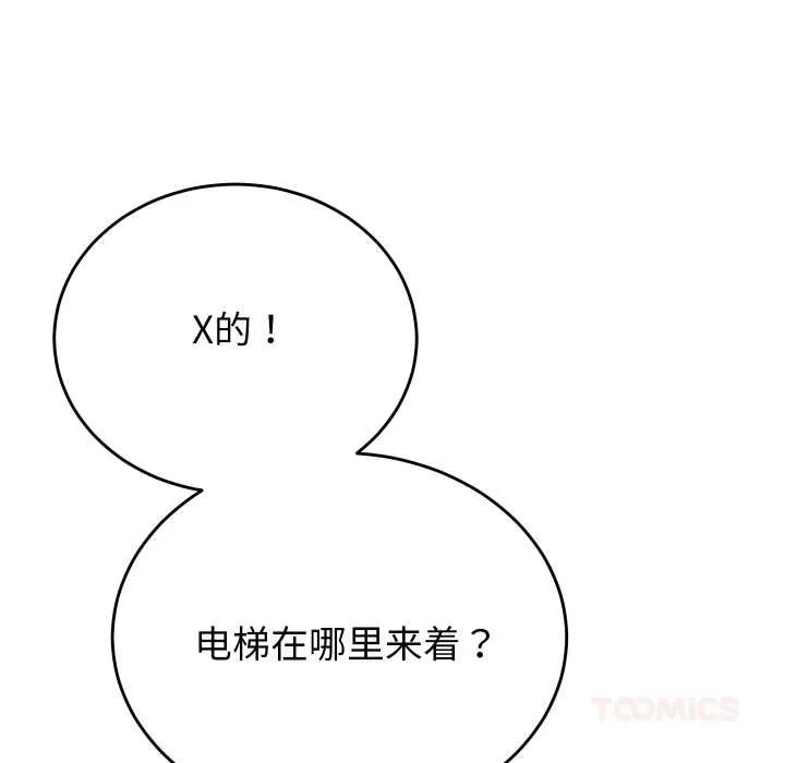 少爷的替身 第24話 第156页