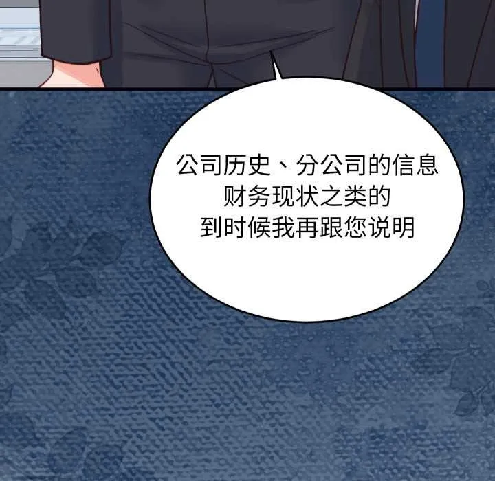少爷的替身 第24話 第106页