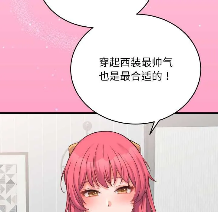 少爷的替身 第24話 第21页