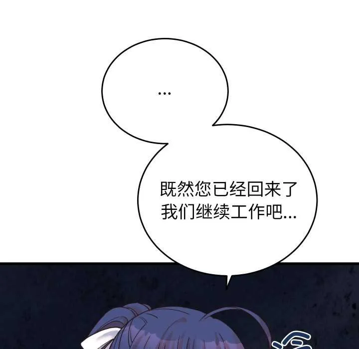 少爷的替身 第24話 第139页