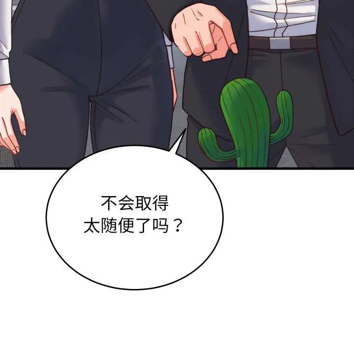 少爷的替身 第24話 第138页