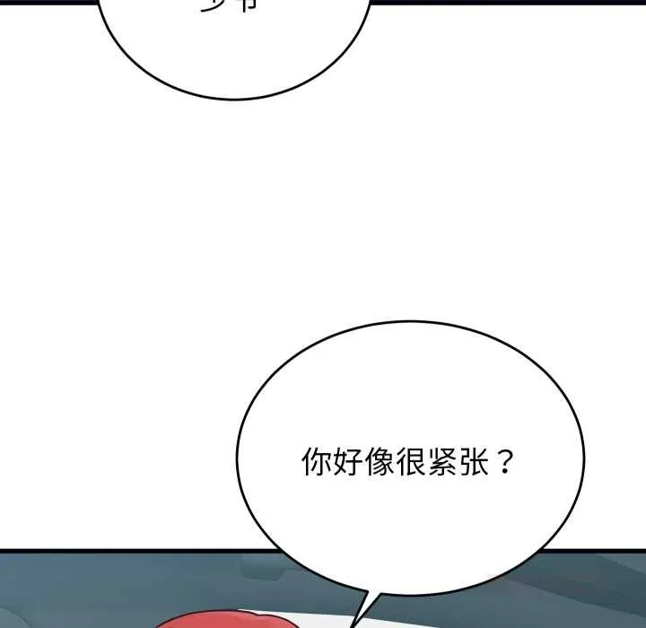 少爷的替身 第24話 第52页
