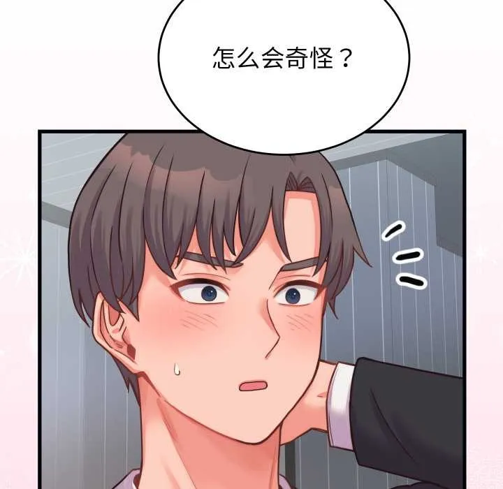 少爷的替身 第24話 第19页