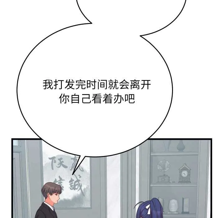 少爷的替身 第24話 第86页