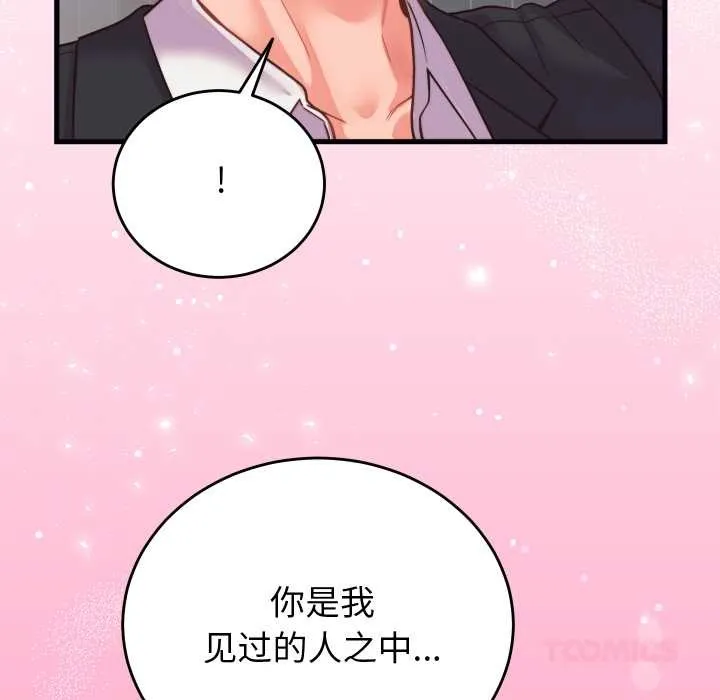 少爷的替身 第24話 第20页