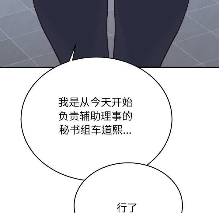 少爷的替身 第24話 第85页