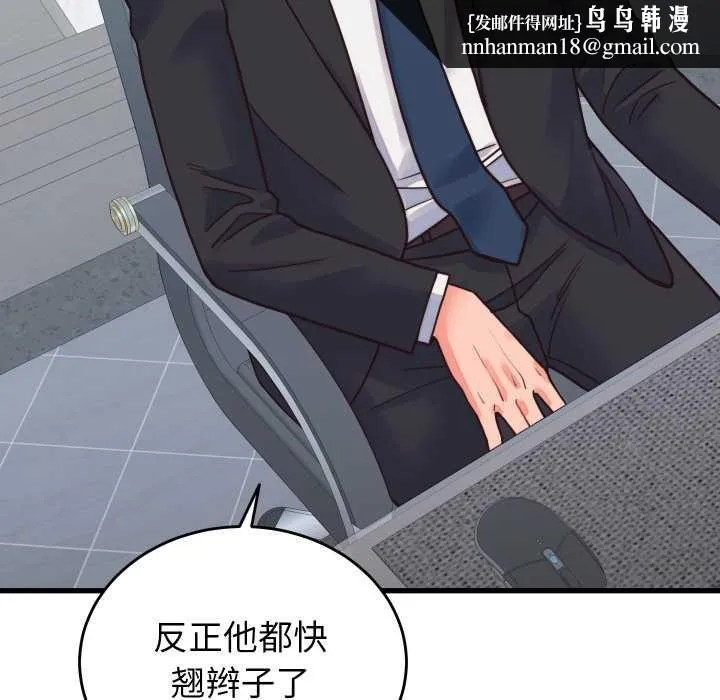 少爷的替身 第24話 第93页