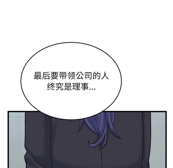少爷的替身 第24話 第96页