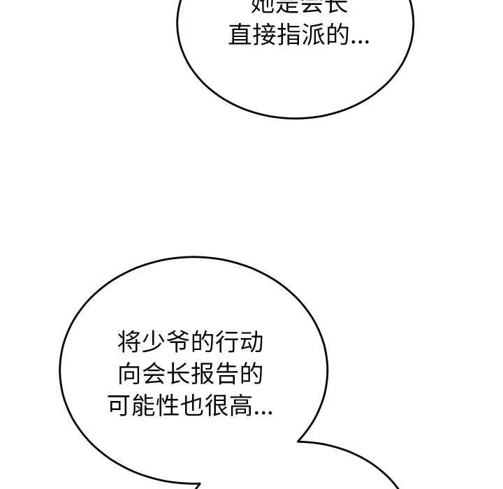 少爷的替身 第24話 第62页