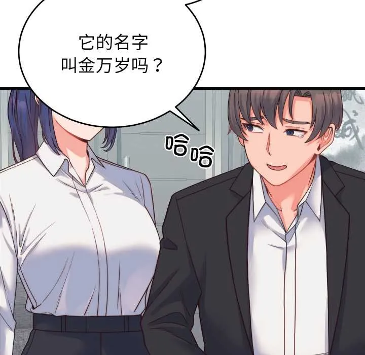 少爷的替身 第24話 第137页