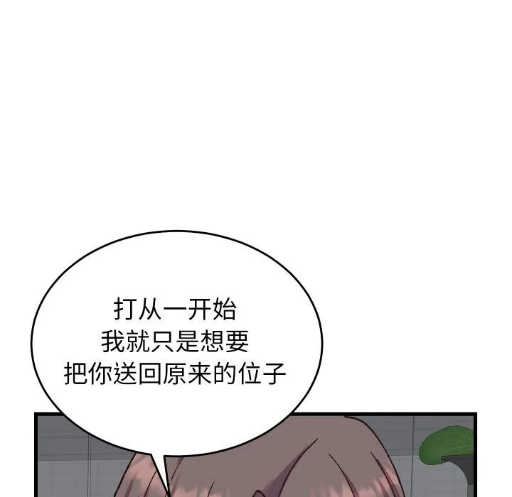 少爷的替身 第31話 第24页