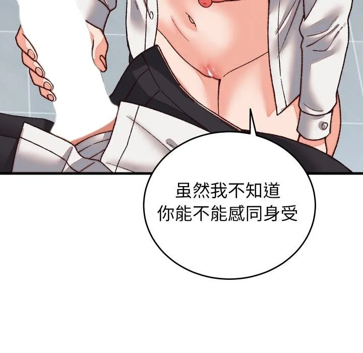 少爷的替身 第31話 第43页