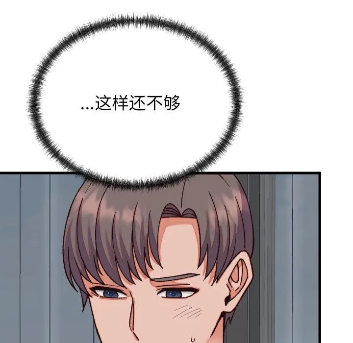 少爷的替身 第31話 第149页