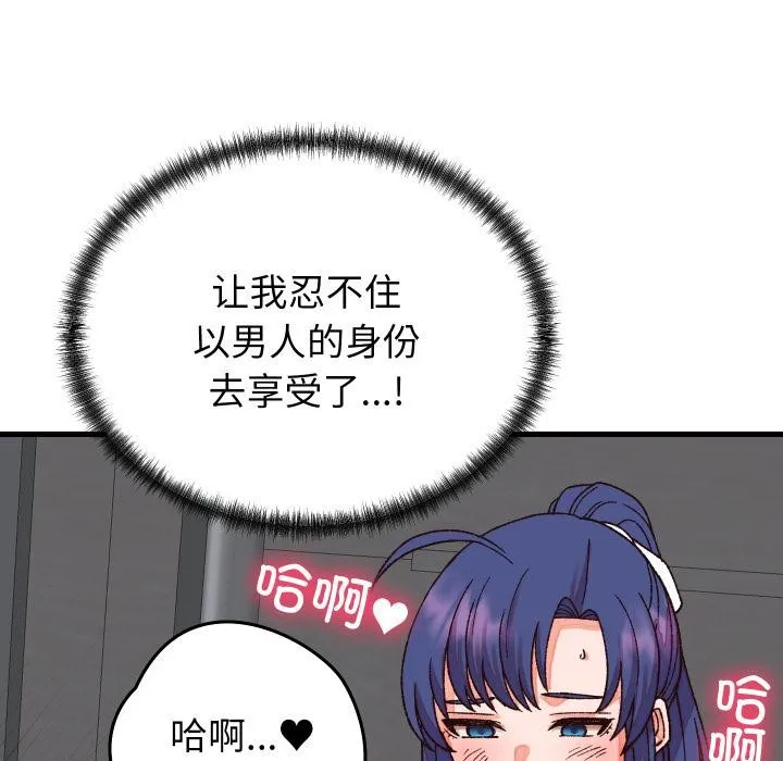少爷的替身 第31話 第120页