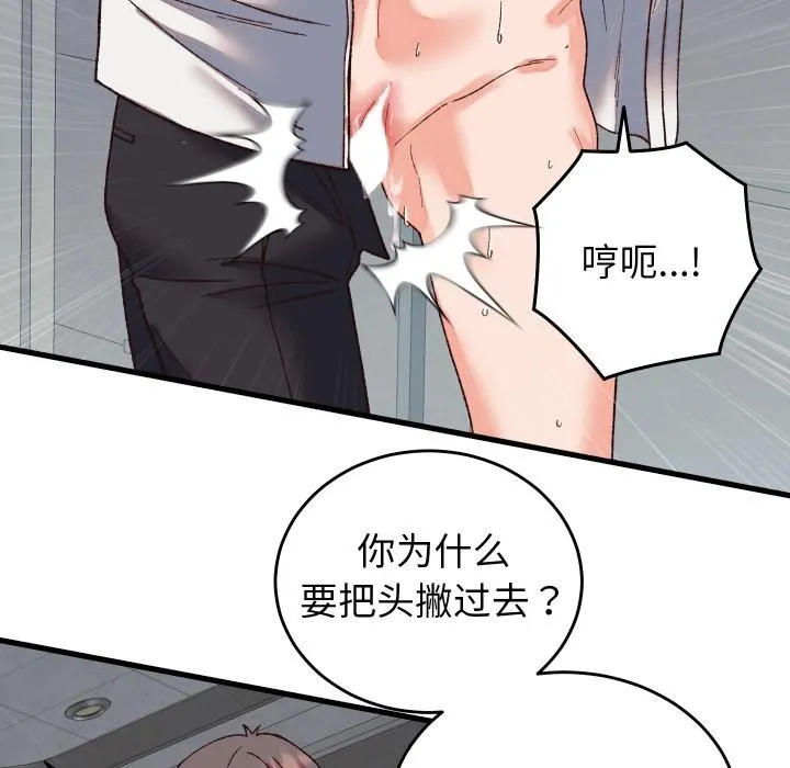 少爷的替身 第31話 第87页