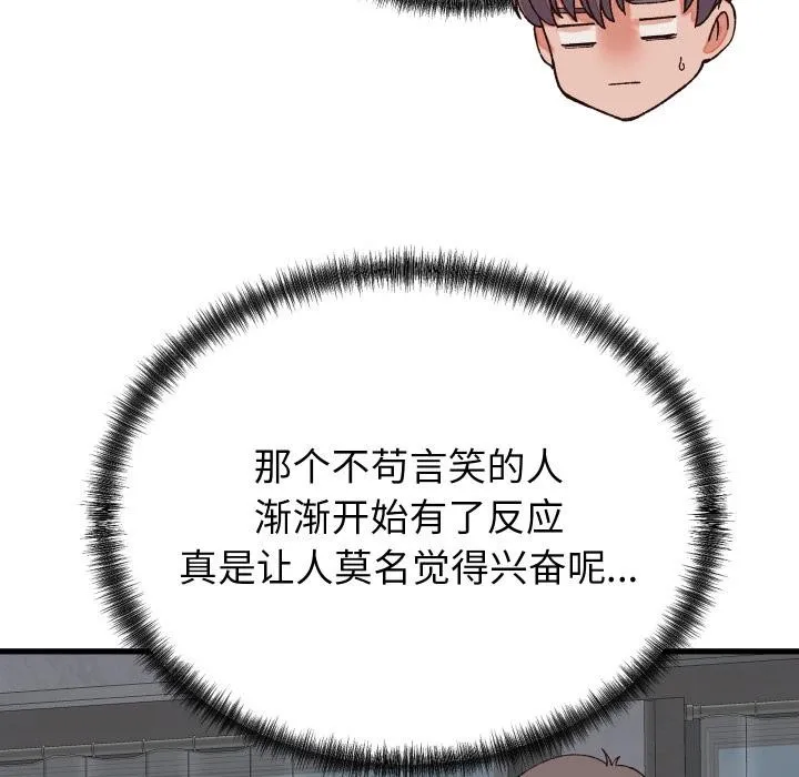 少爷的替身 第31話 第111页