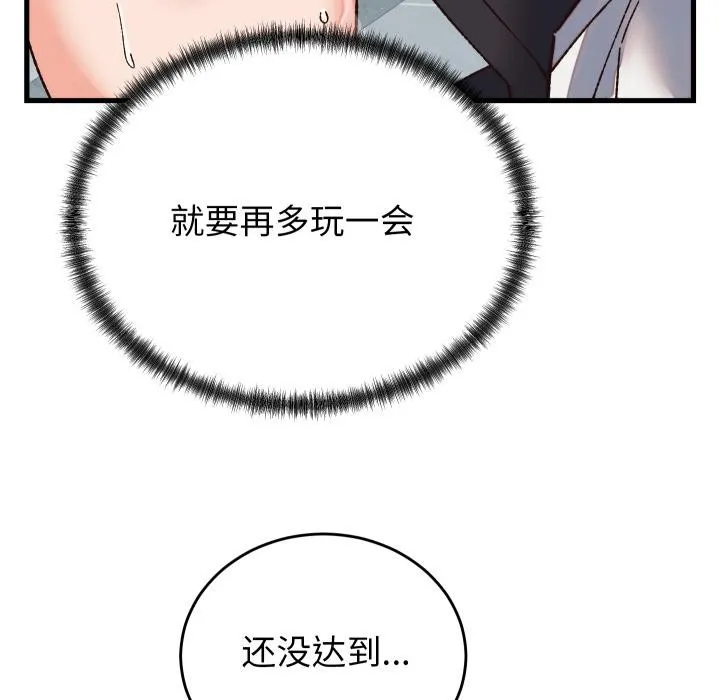 少爷的替身 第31話 第153页