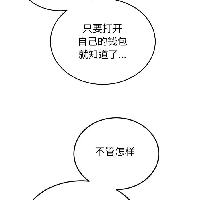 少爷的替身 第31話 第46页