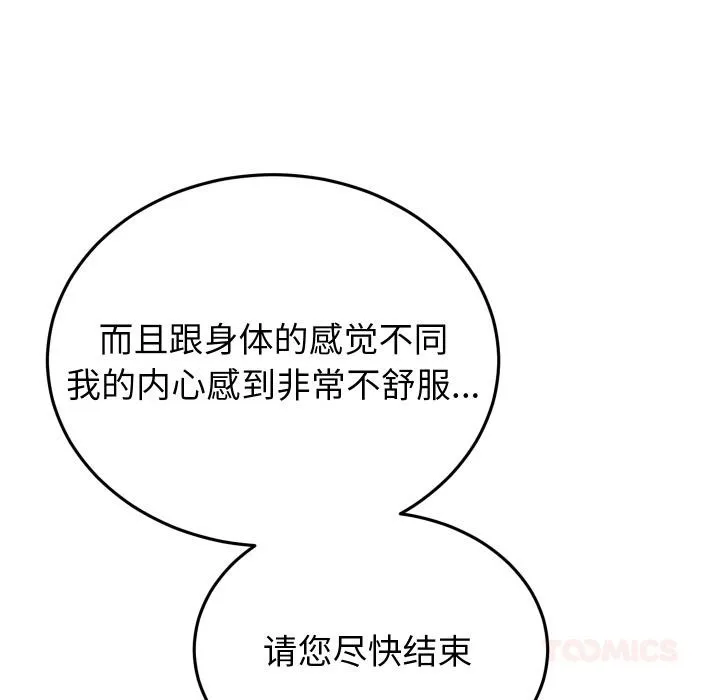 少爷的替身 第31話 第83页
