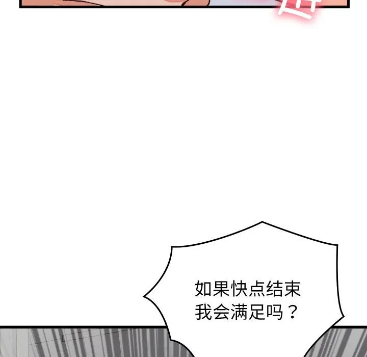 少爷的替身 第31話 第85页