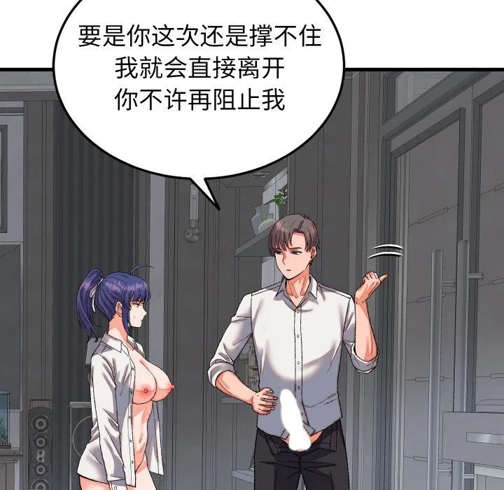 少爷的替身 第31話 第47页