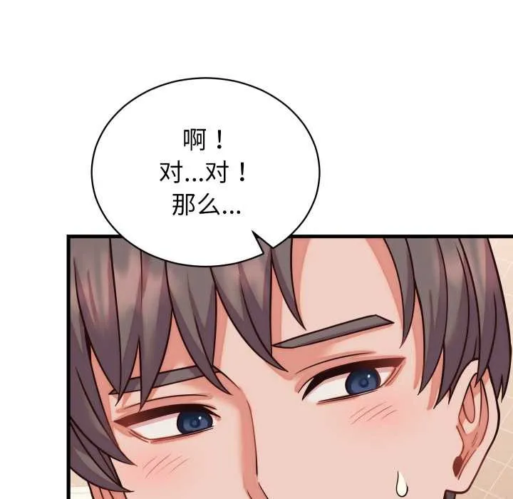 少爷的替身 第36話 第94页