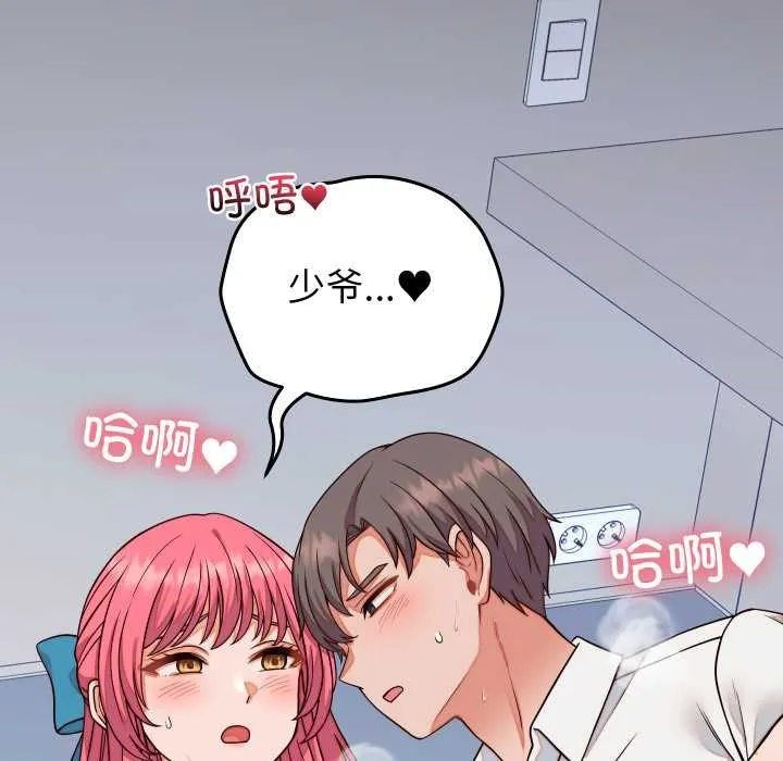 少爷的替身 第36話 第20页
