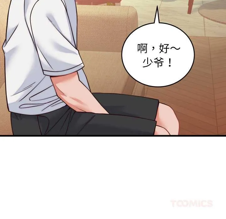 少爷的替身 第36話 第75页
