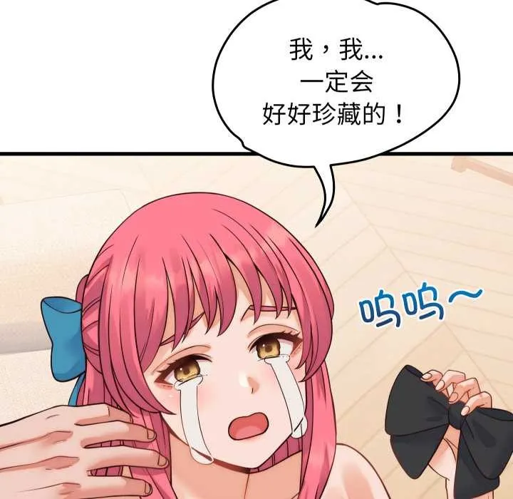 少爷的替身 第36話 第91页